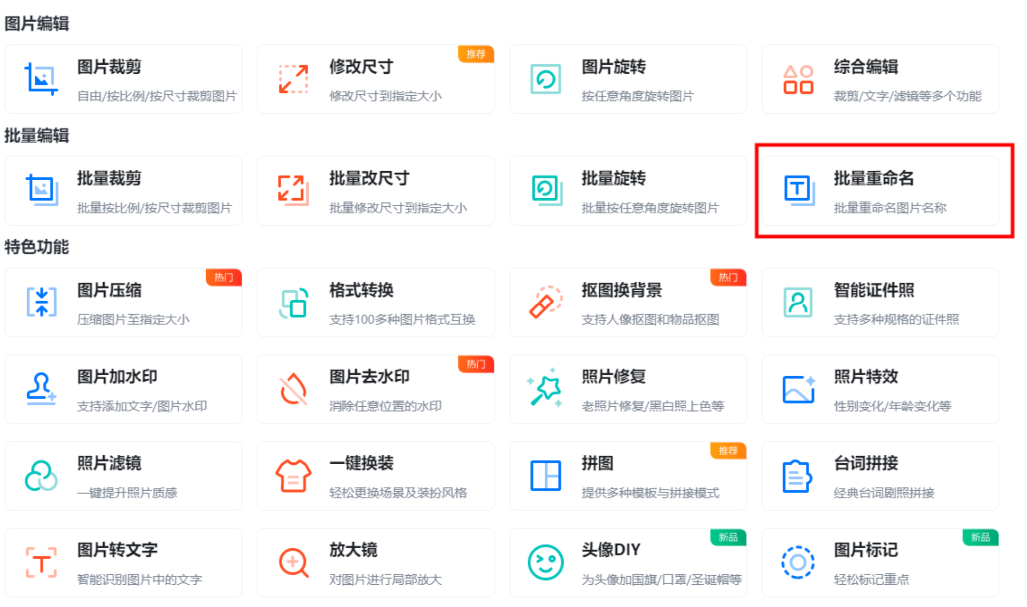 图片编辑助手功能界面