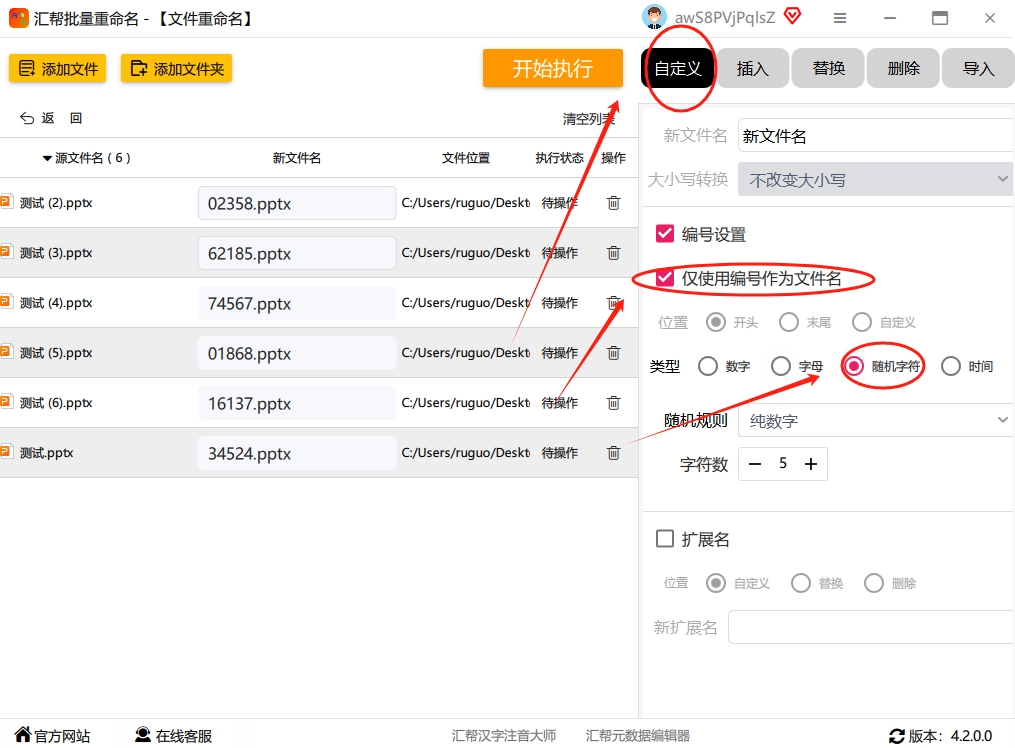 第三步：在自定义中设置随机字符
