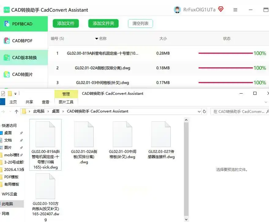 转换完成