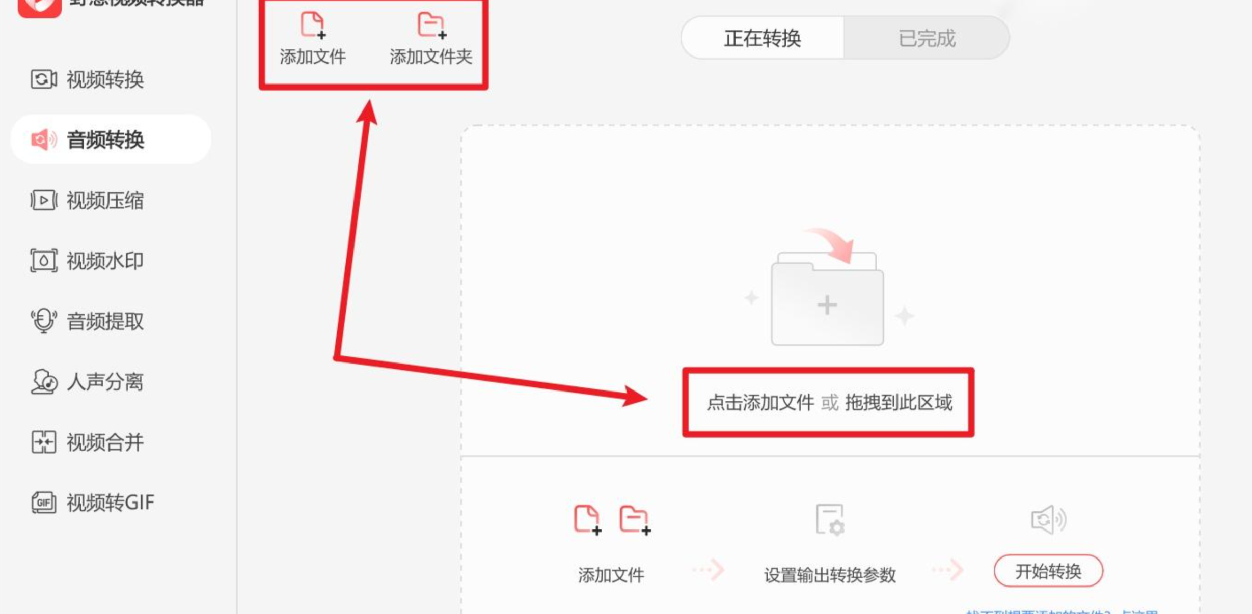 野葱添加FLAC文件