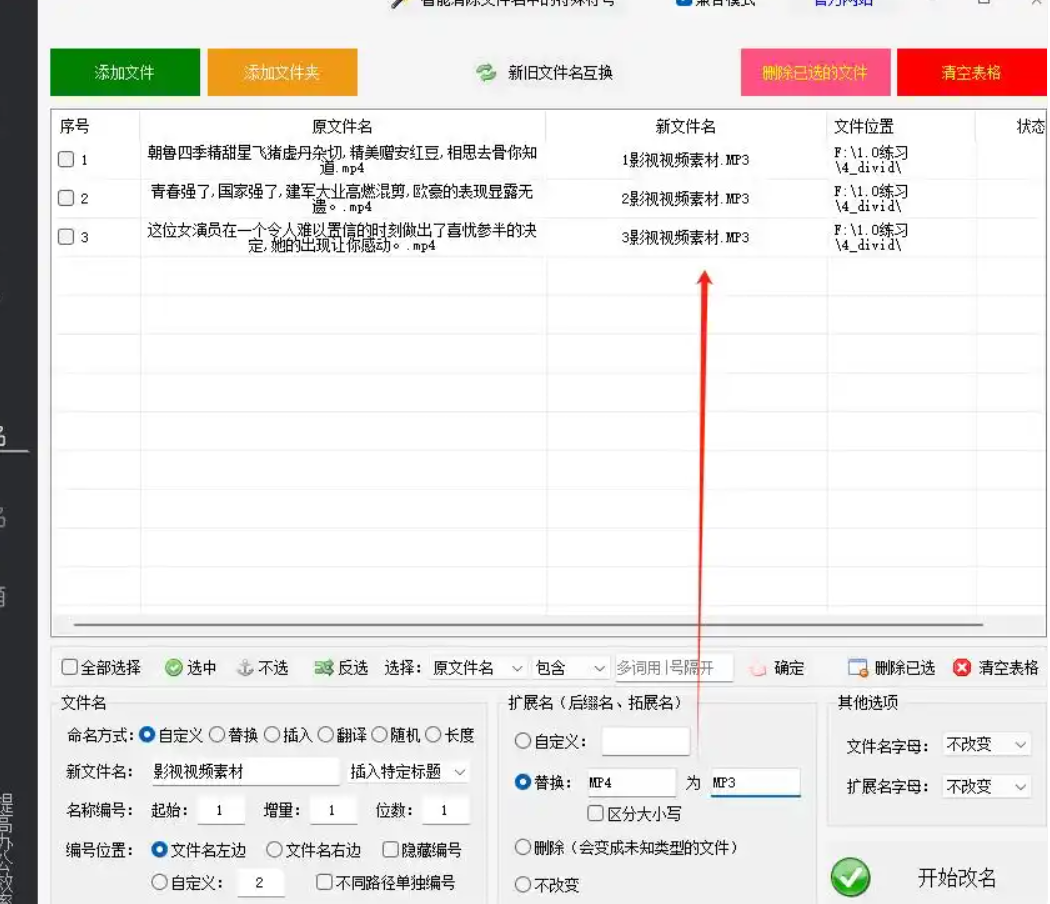 预览新文件名
