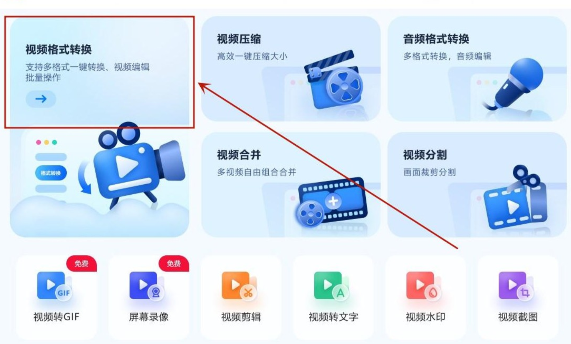 打开软件功能