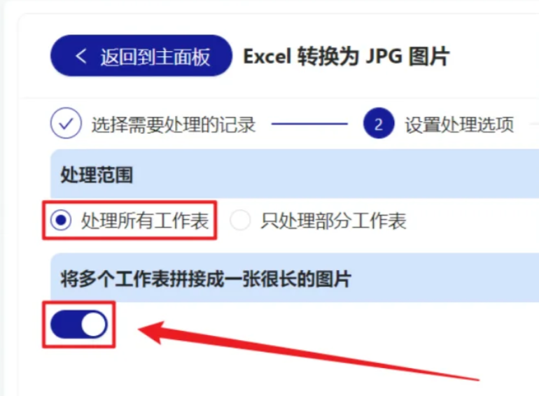 添加文件并设置处理范围