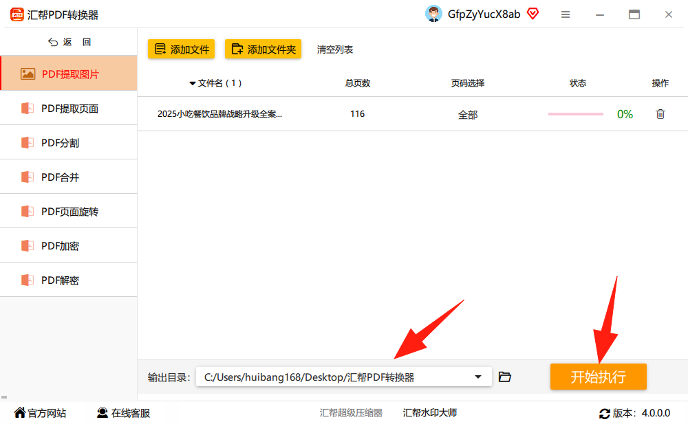 输出路径设置