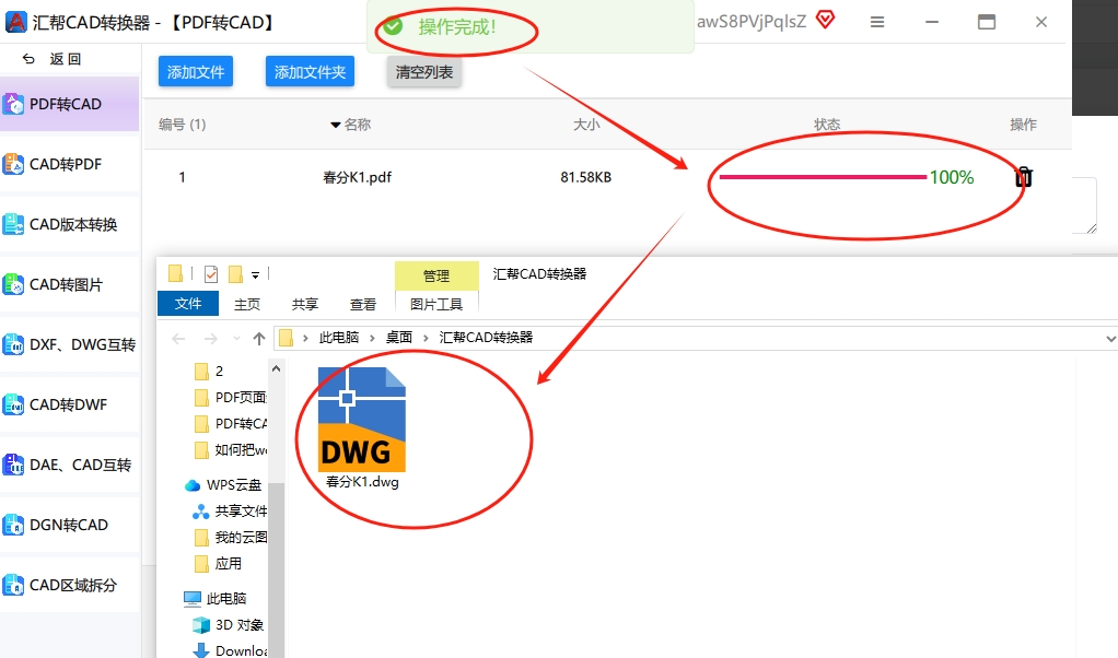 步骤四：完成转换并查看结果 只需等待片刻，软件就会提示转换成功。此时，你可以看到在原PDF文件的同一目录下（或你设置的输出目录里），已经顺利生成了一个全新的DWG格式文件。这样，你就完成了从PDF到CAD的全部操作。.png