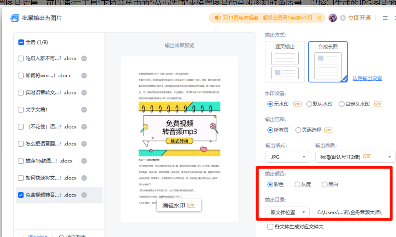 导出参数设置选项