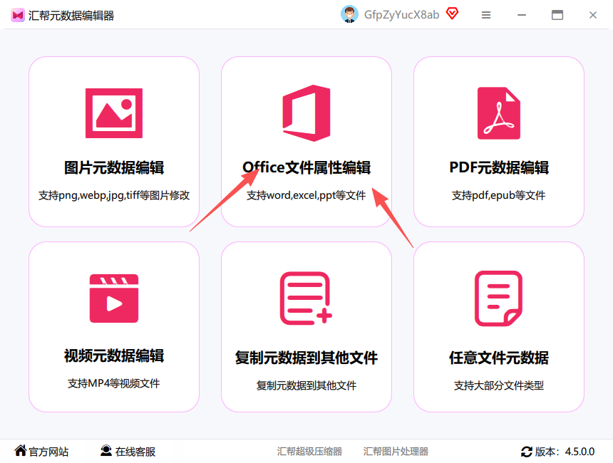 选择office文件属性编辑