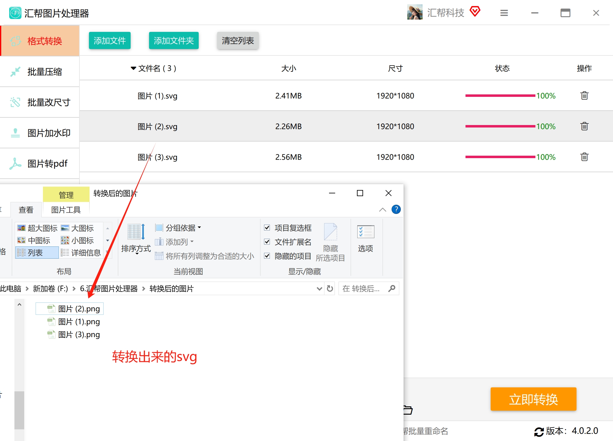查看转换完成的png图片