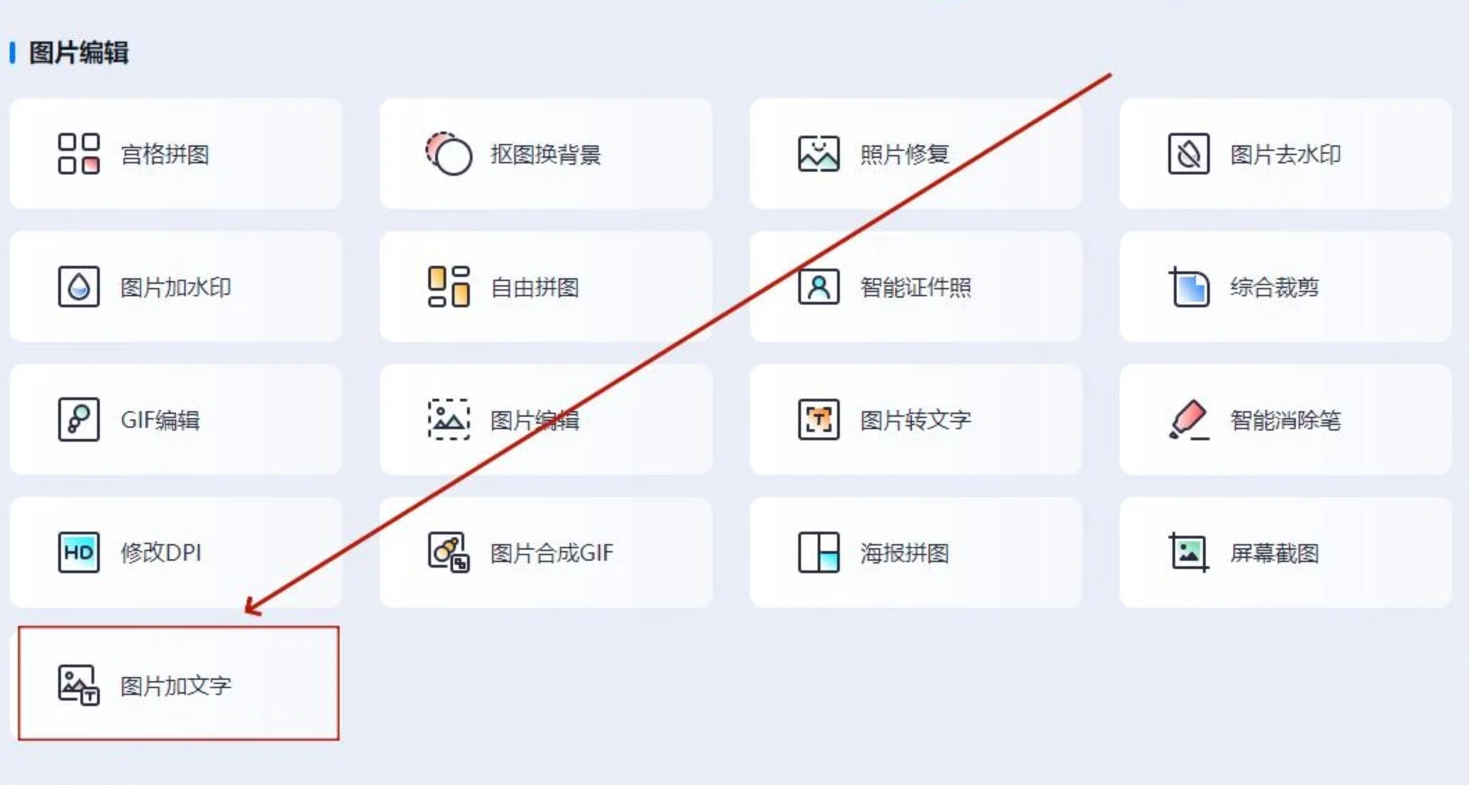 选择图片加文字功能
