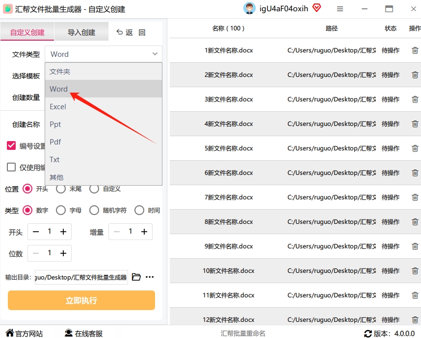 第三步：确认Word类型：软件支持多种文件格式，我们以创建Word为例。直接在下拉菜单中选择「文档（Word）」即可。.png