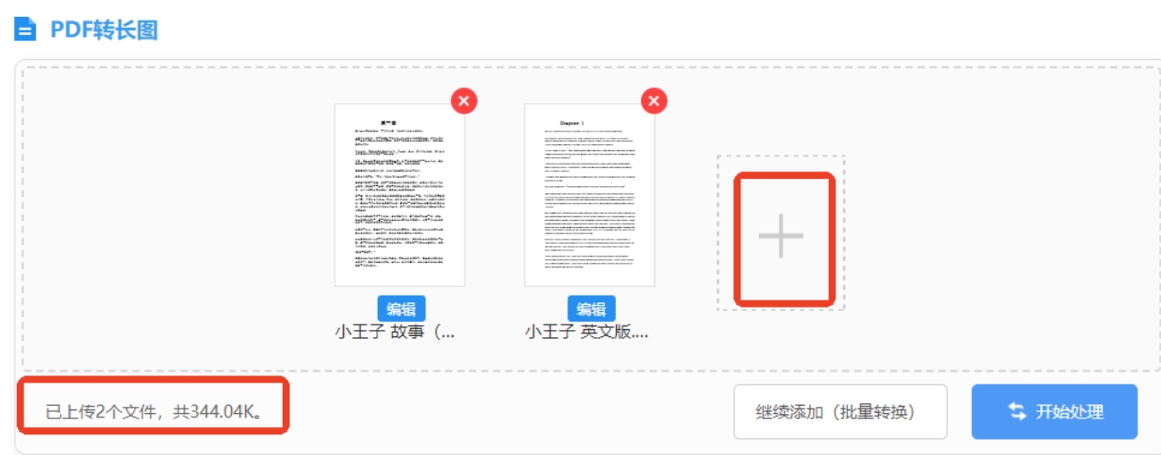 设置转换参数并下载长图