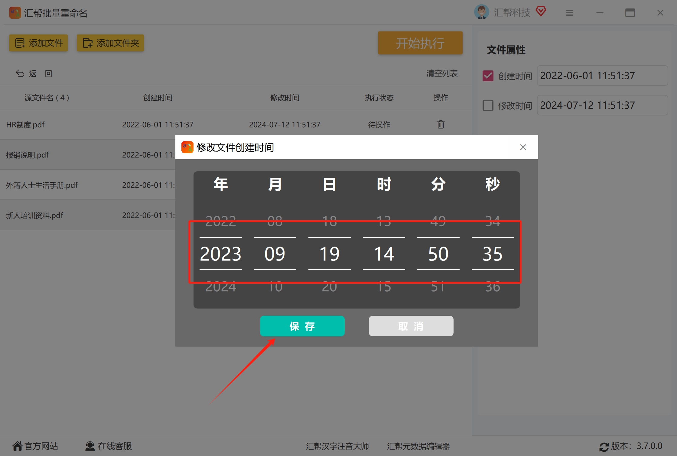 选择时间确认