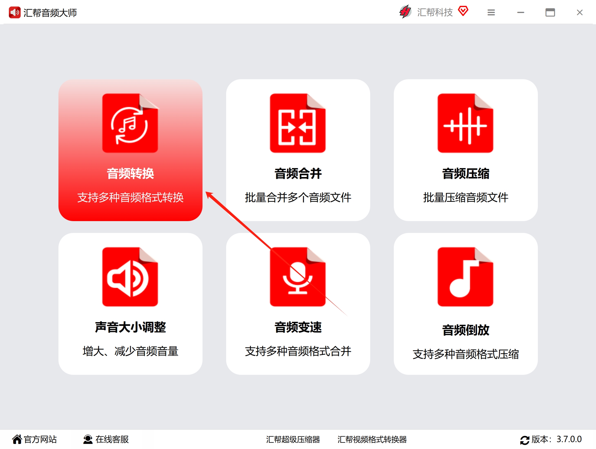 汇帮音频大师主界面