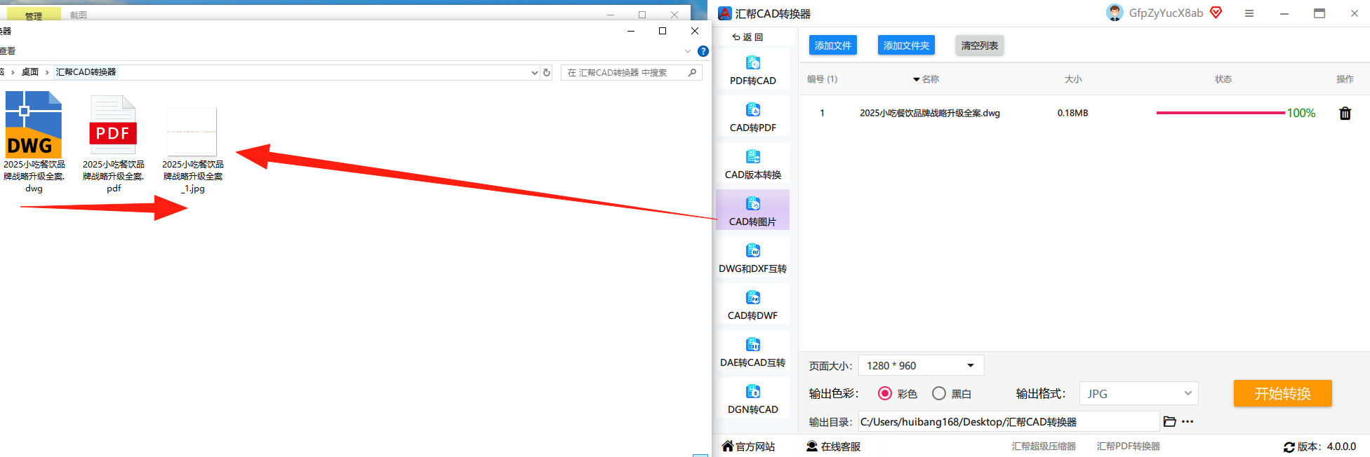 转换完成提示