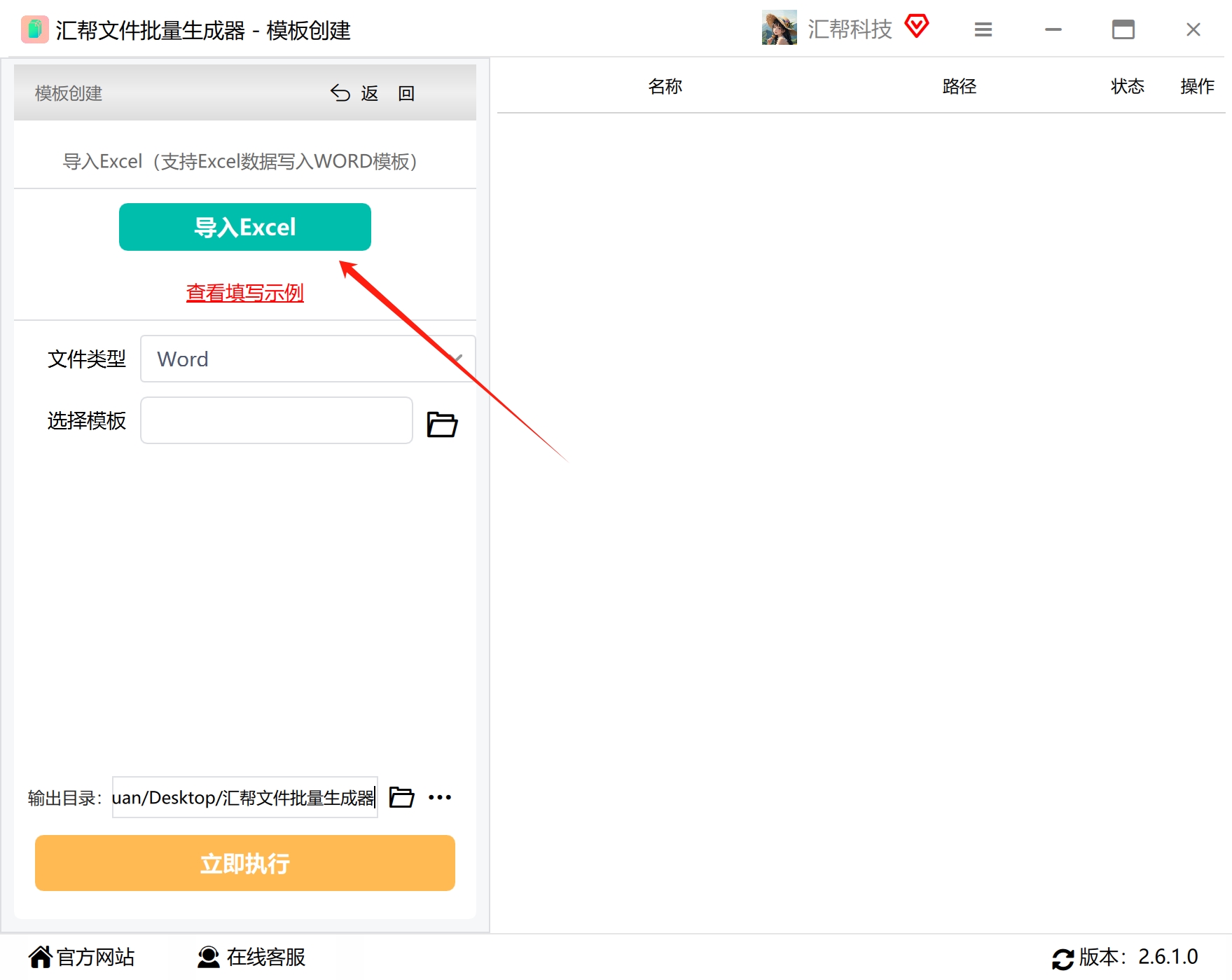 导入Excel文件