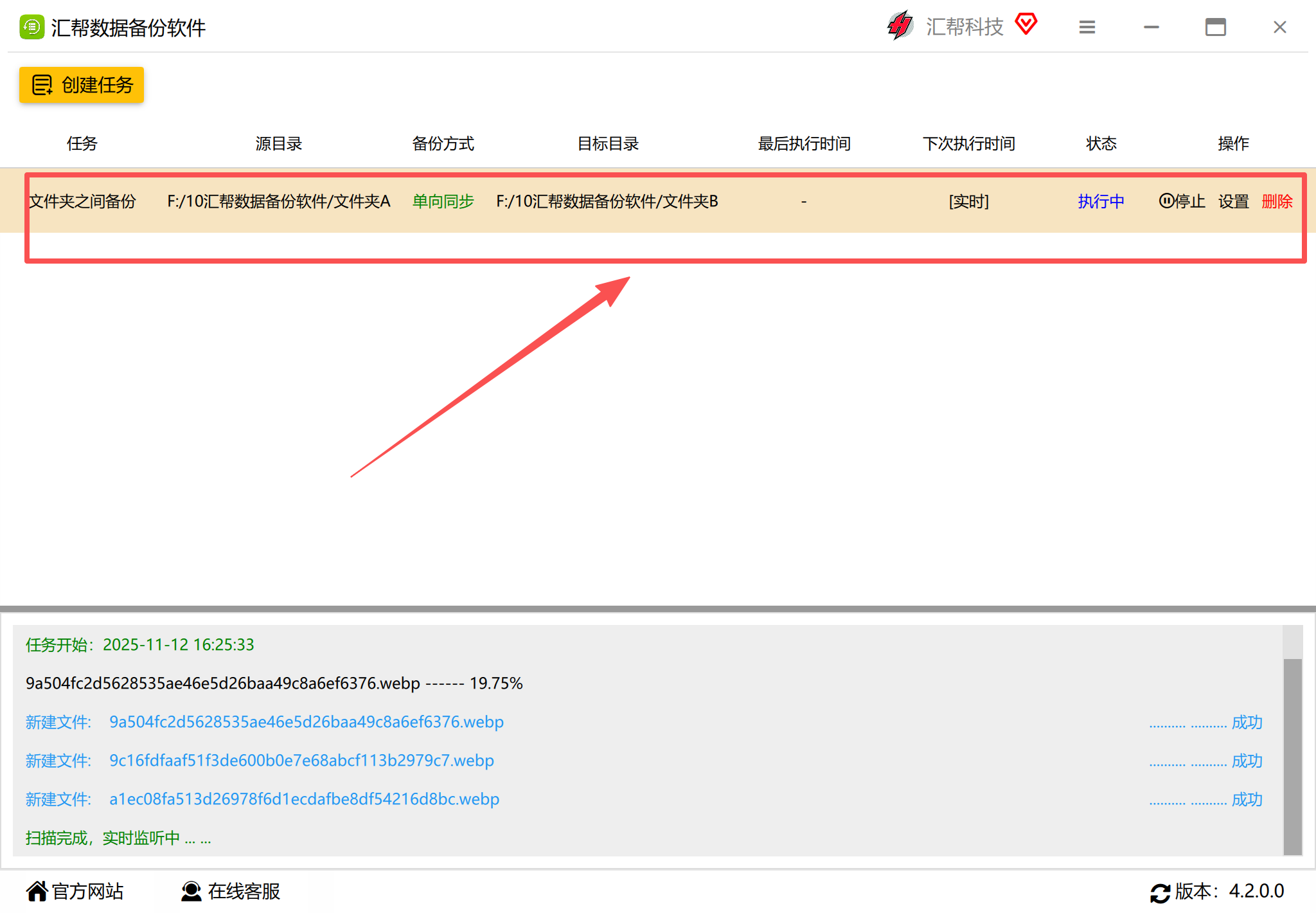 任务列表管理界面