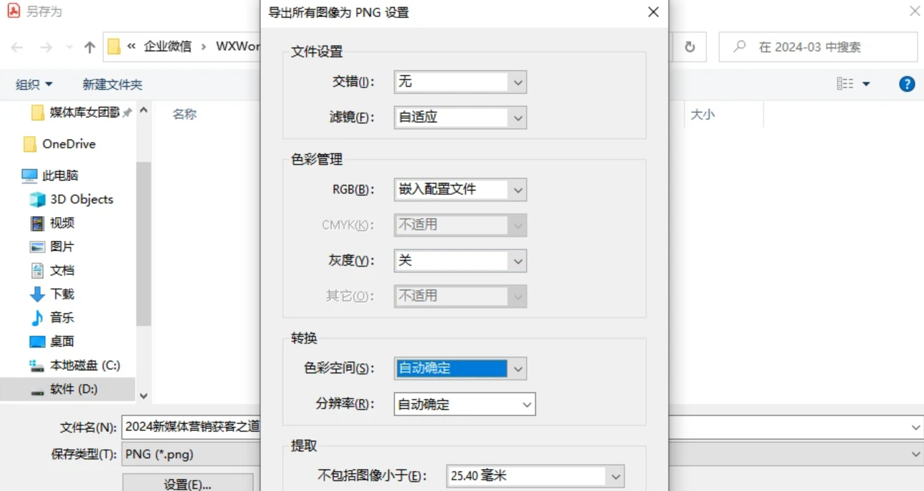 设置导出参数并确认