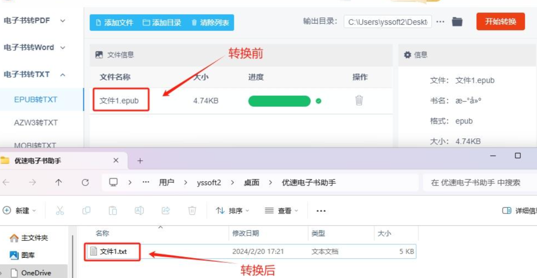 优速电子书助手-转换完成