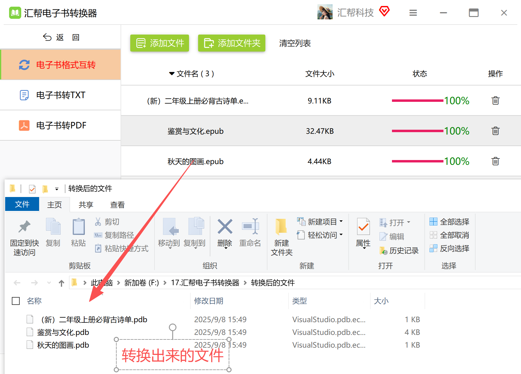 转换结果