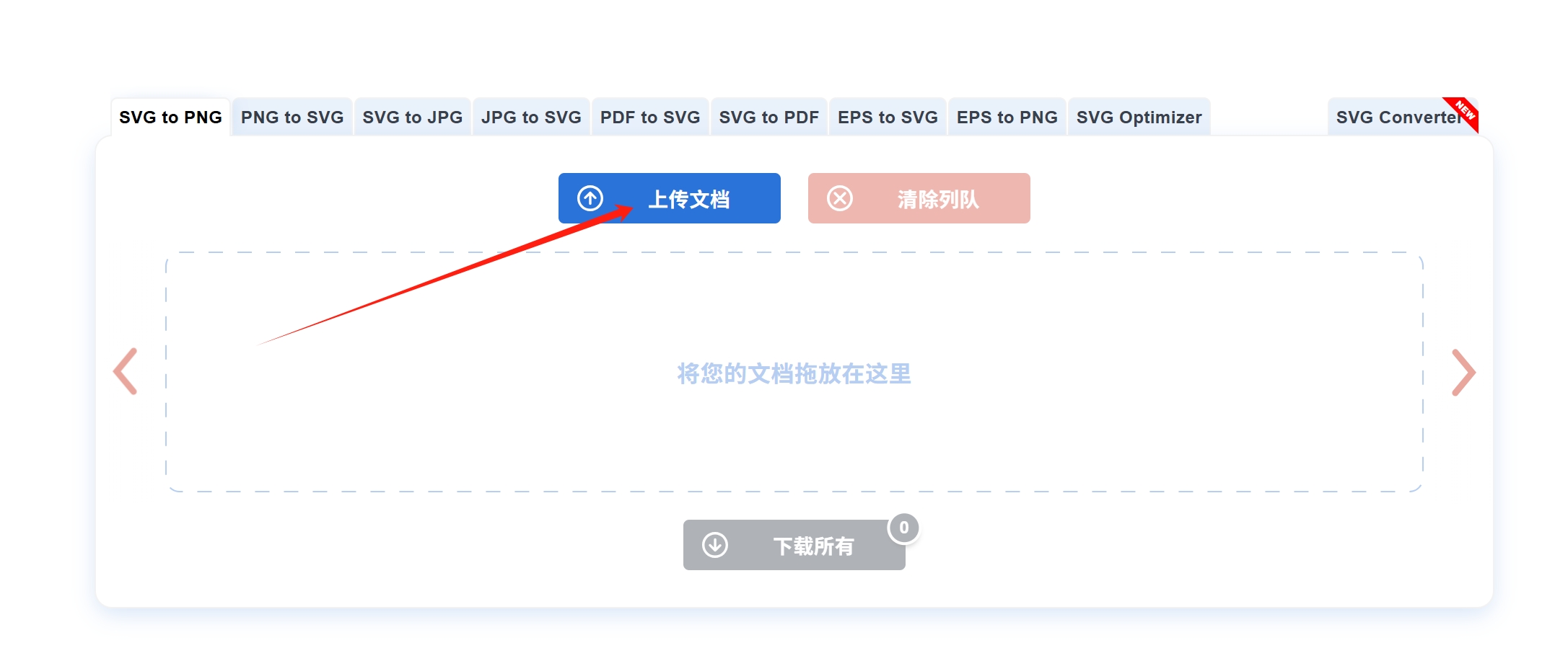 上传svg文件到在线工具