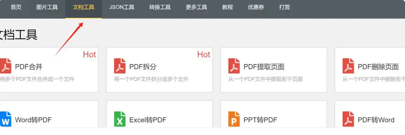 在线工具首页