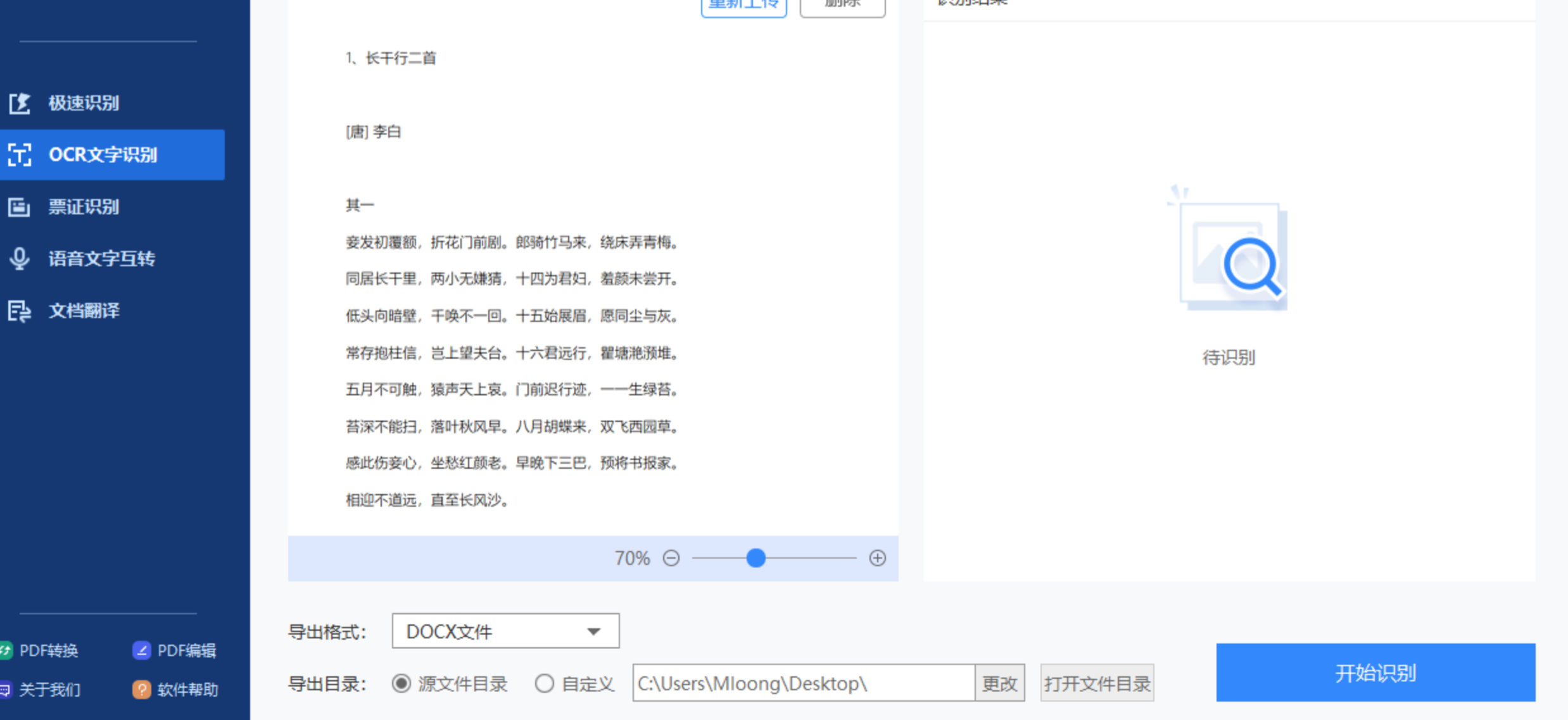 迅捷OCR识别结果