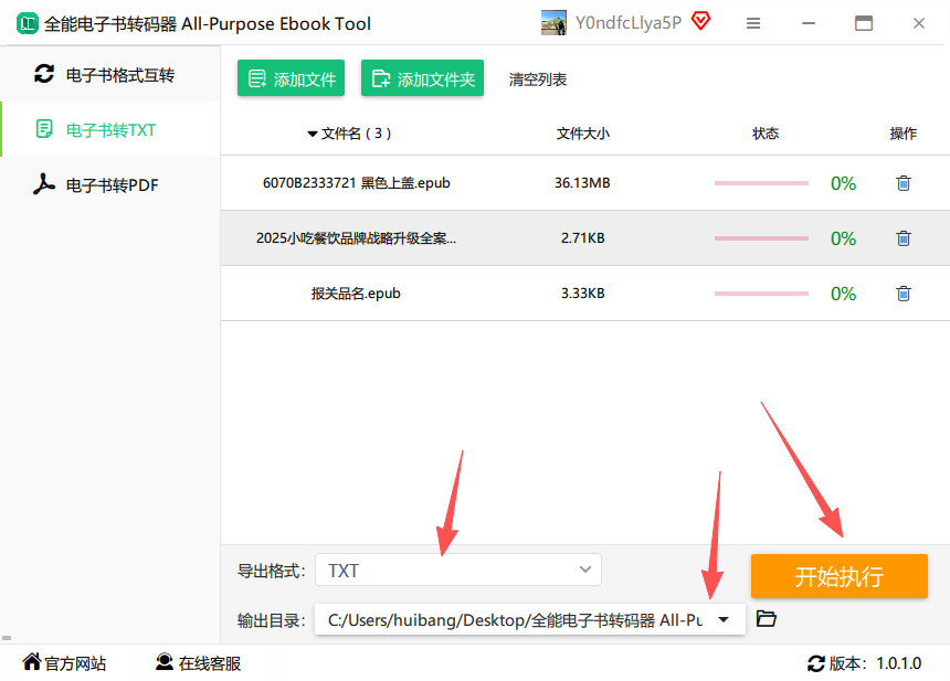 全能电子书转码器开始执行