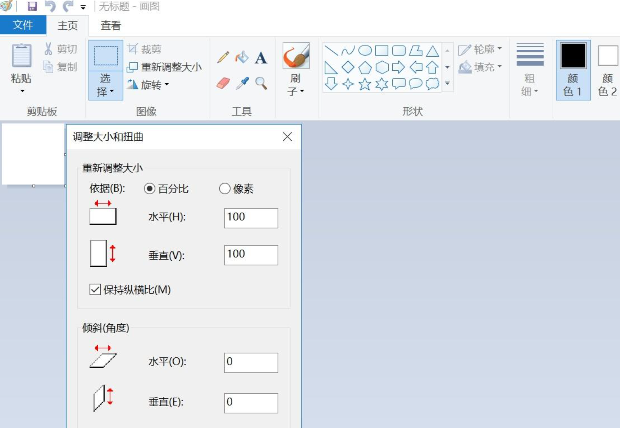 Windows画图工具调整图片大小