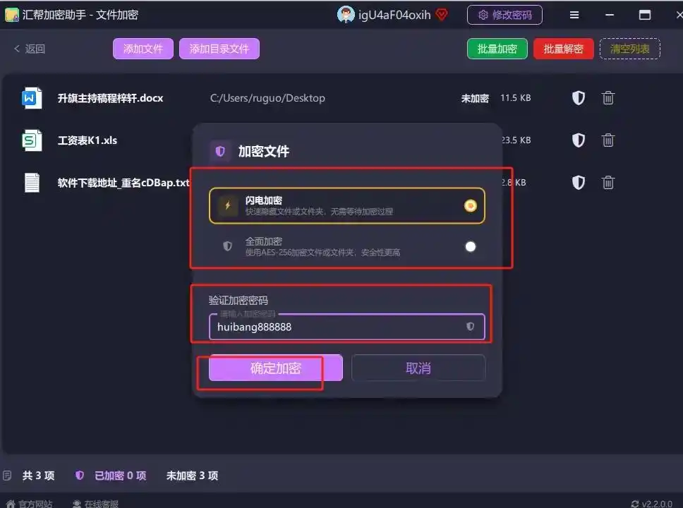 二次确认输入密码