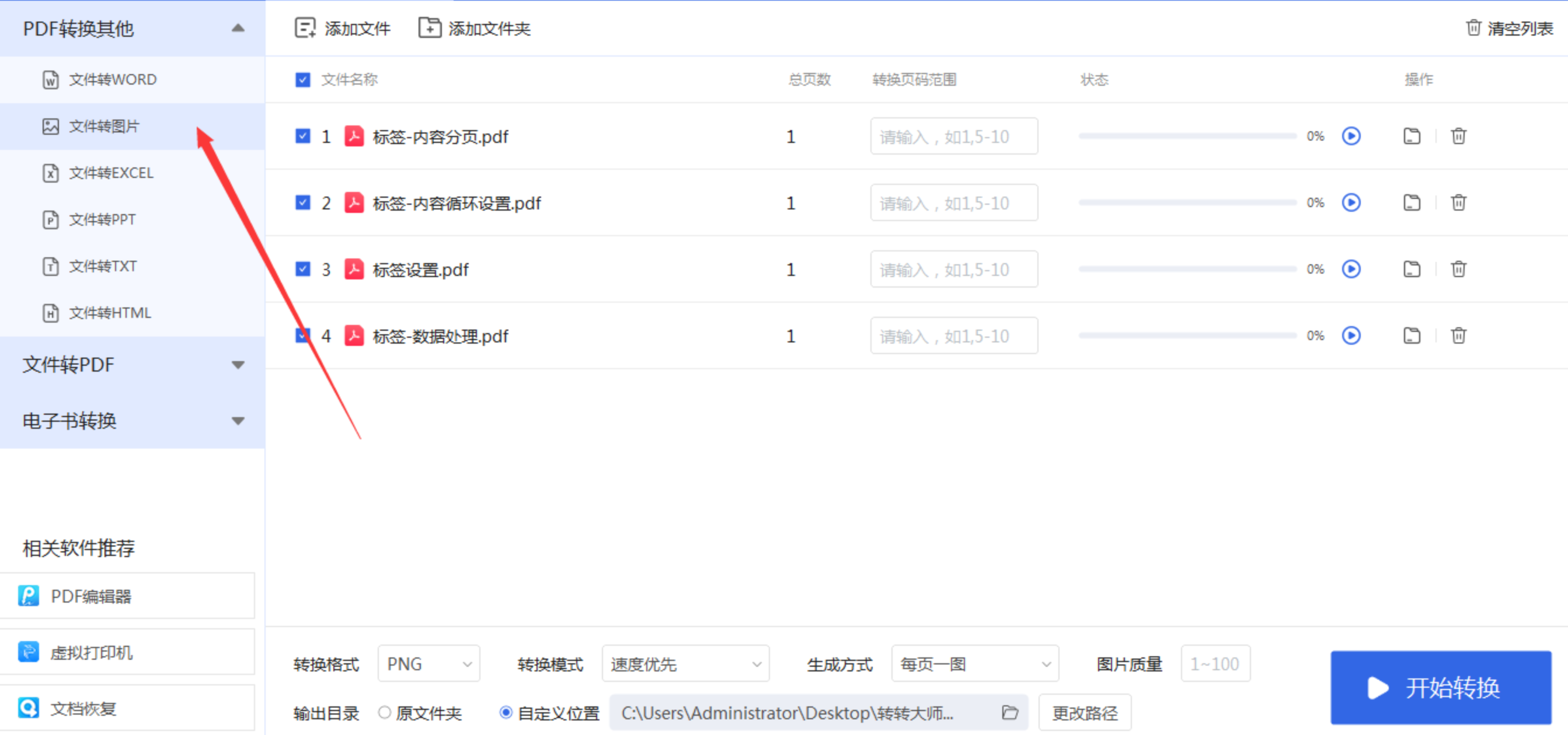 选择文件转图片功能