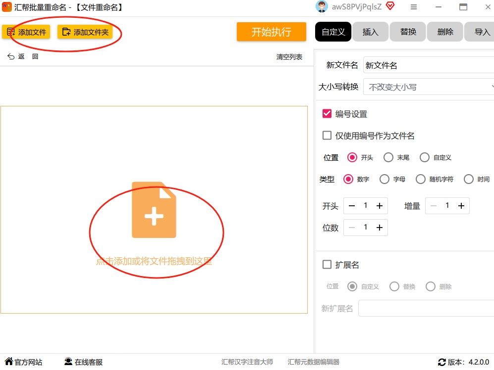 第二步：批量添加PPT文件或文件夹
