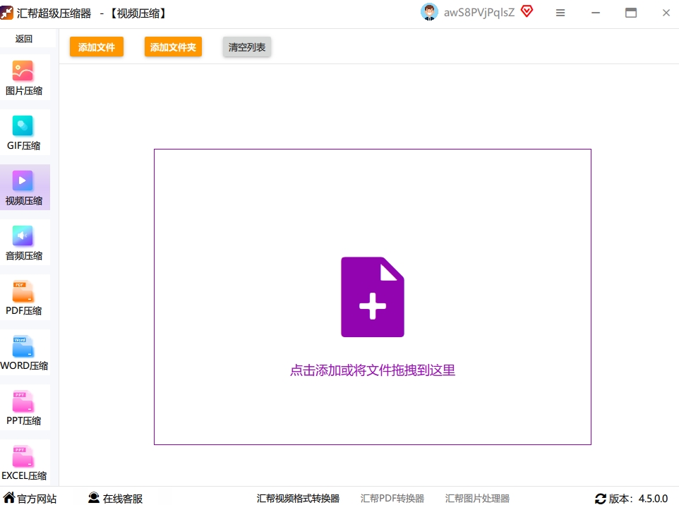 步骤2：进入界面后，点击左上角的 “添加文件” 按钮，然后在弹出的文件选择窗口里，找到你那个“巨无霸”mp4视频。你可以一次性选好几个文件，它支持批量压缩。选好后，点击“打开”，视频就成功导入了。.png