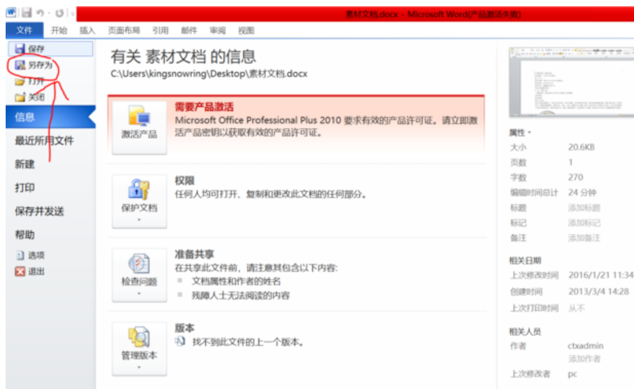 点击另存为