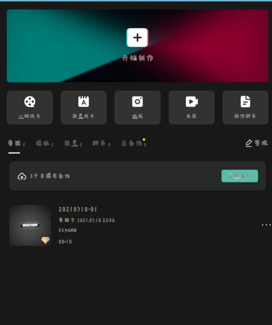 快剪编辑界面音量调节