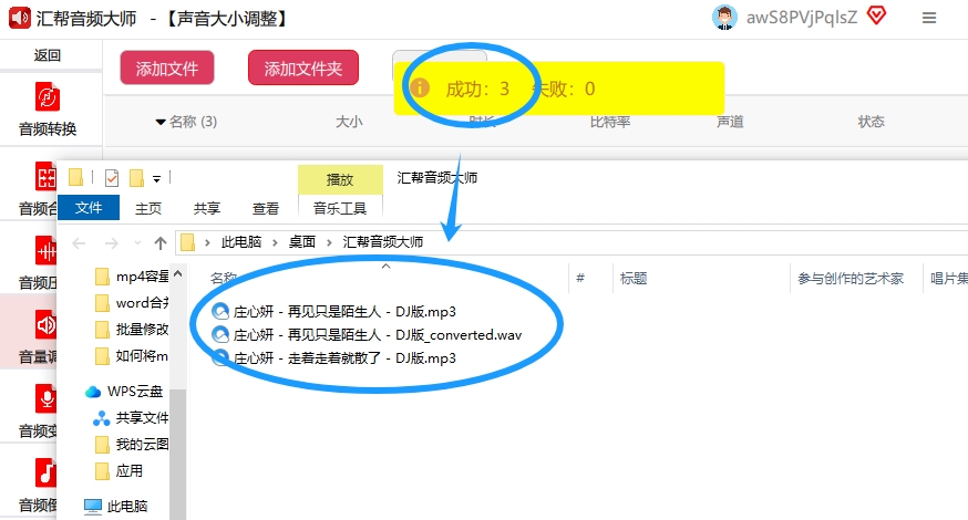 步骤五：查看结果等进度条跑完，软件会自动弹出一个输出文件夹窗口，你处理好的音频文件就安安静静地躺在里面了。这时候，你打开播放器听一下，mp3的音量就柔和多了。.png