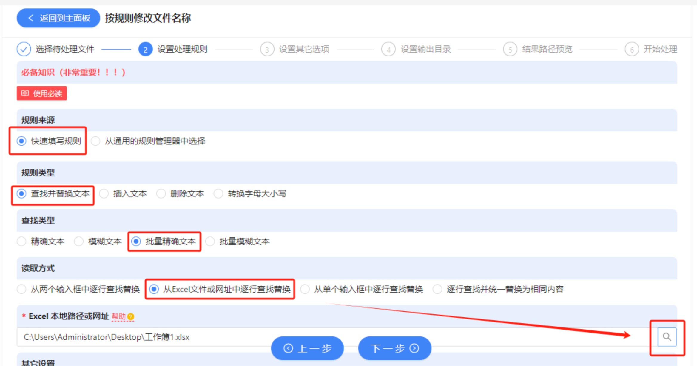 设置替换规则并选择Excel表格