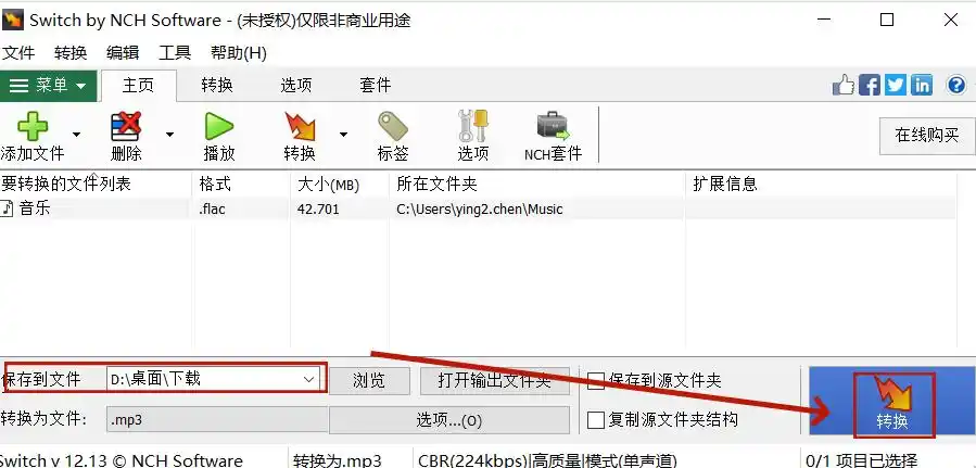 选择存储位置并转换