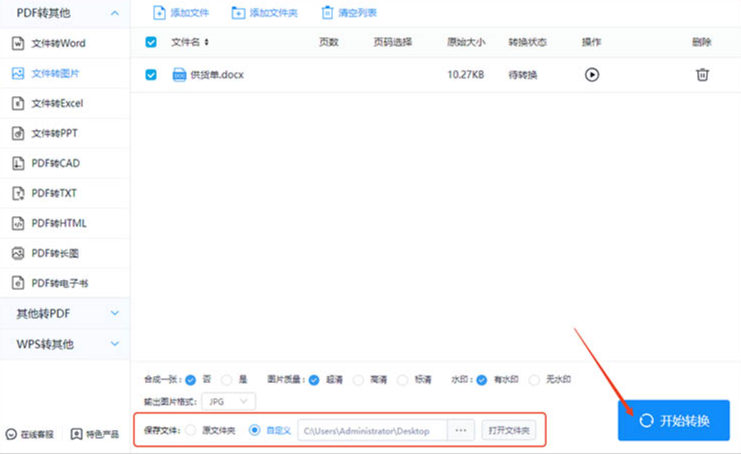 迅捷执行转换流程
