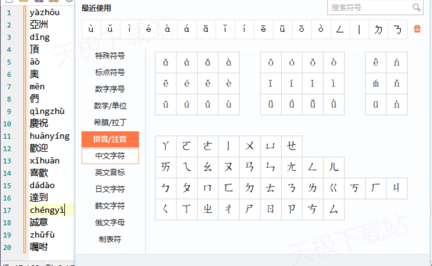 在文字旁添加注音