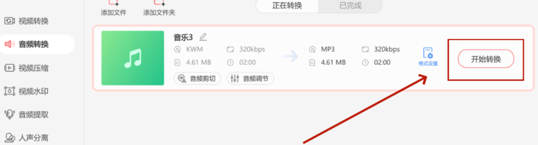 开始转换