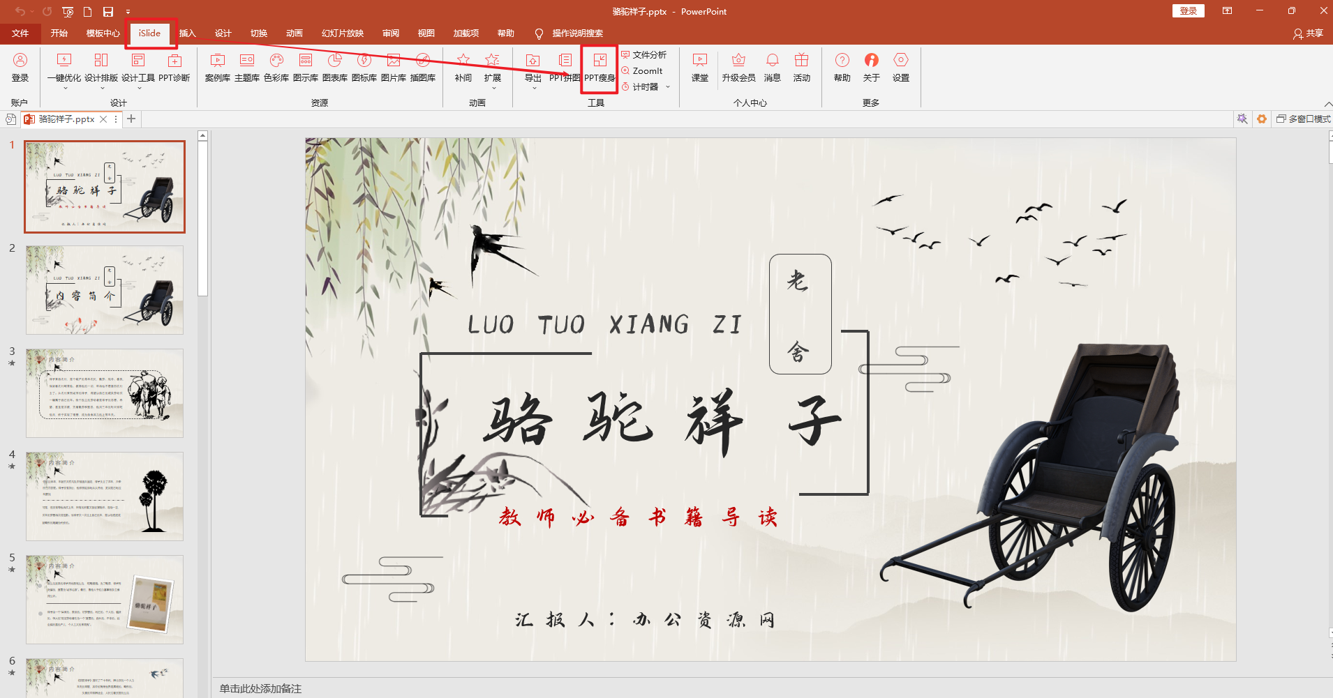 iSlide PPT瘦身功能