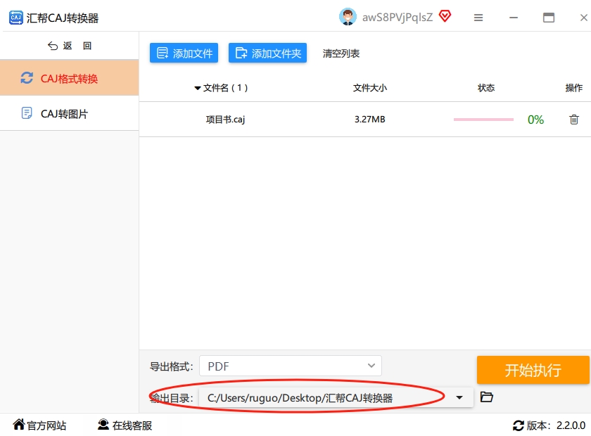 自定义设置输出文件夹路径