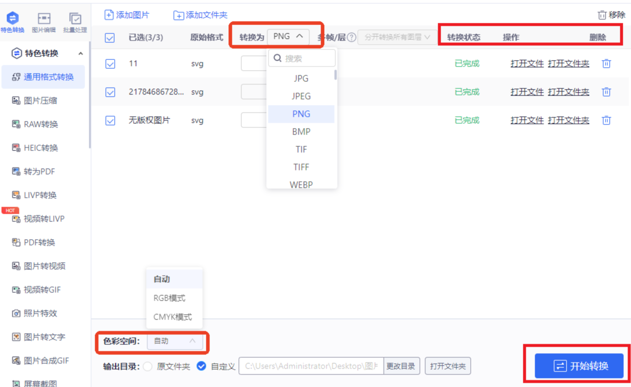 转换完成查看结果