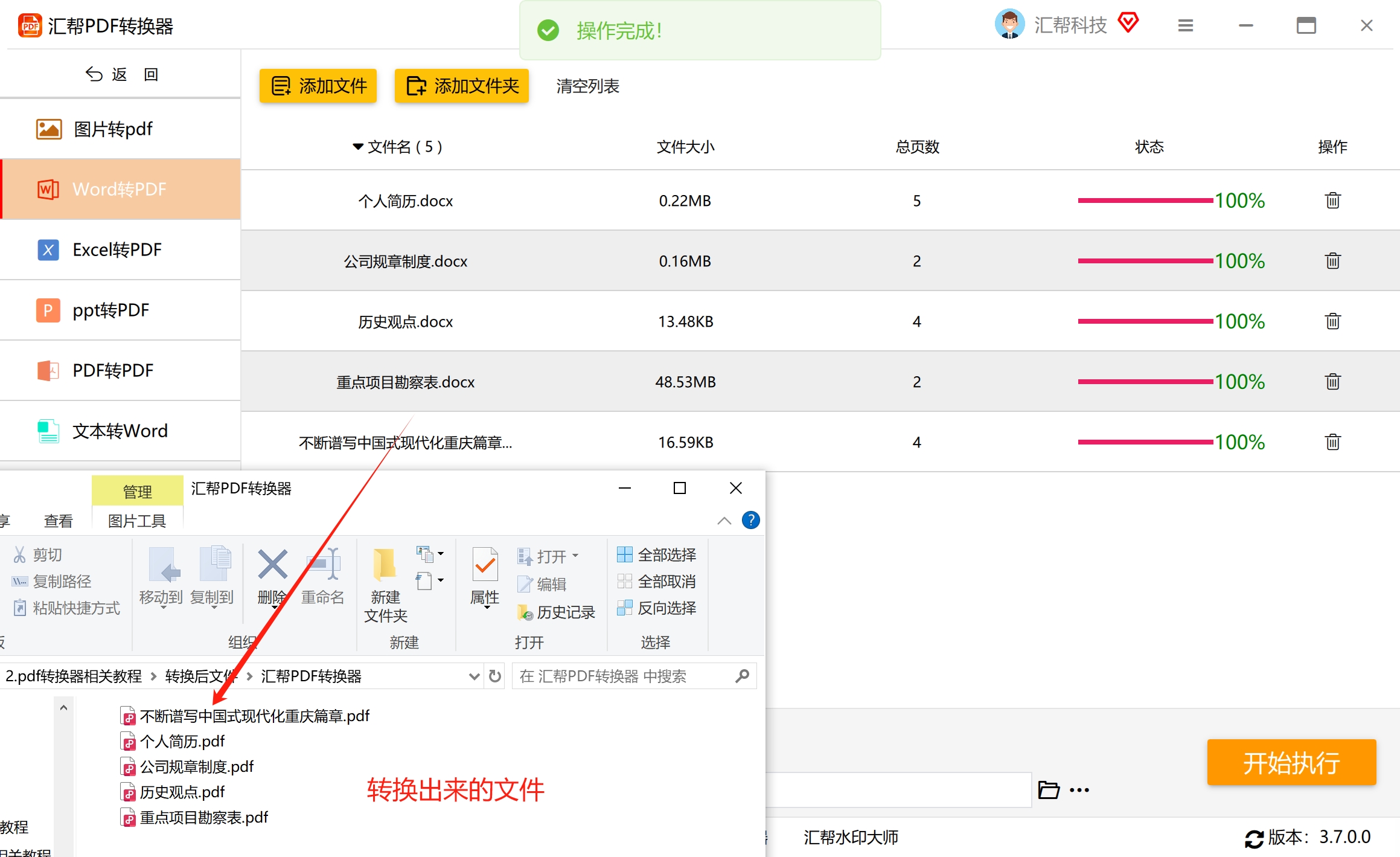 查看转换完成的PDF文件
