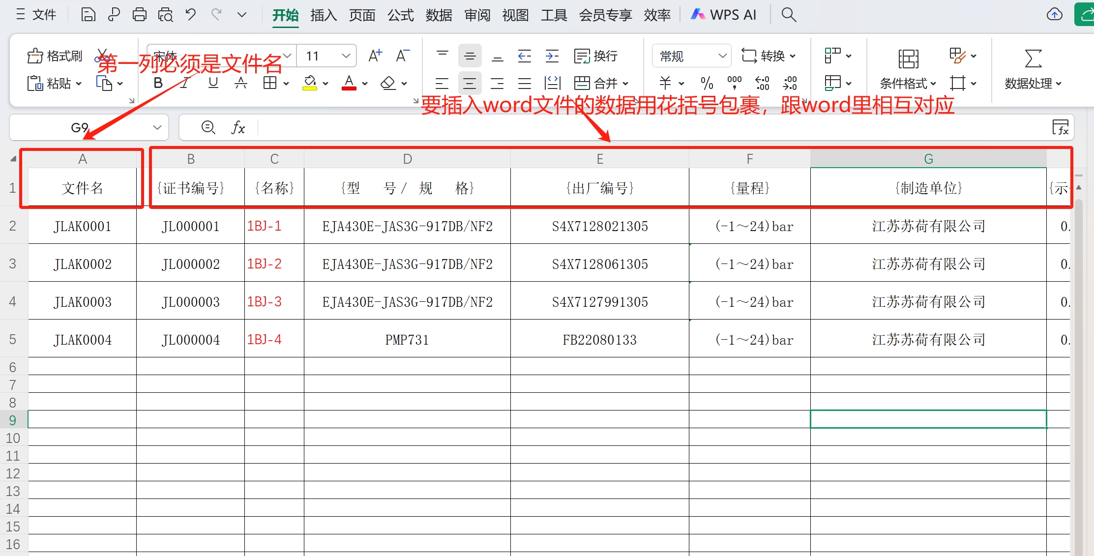 Excel数据源模版