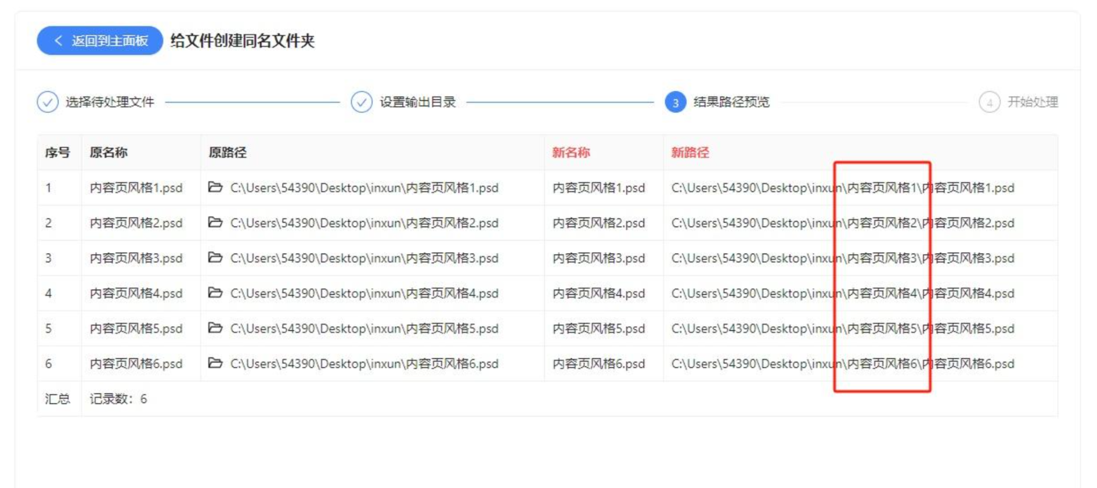 处理路径预览